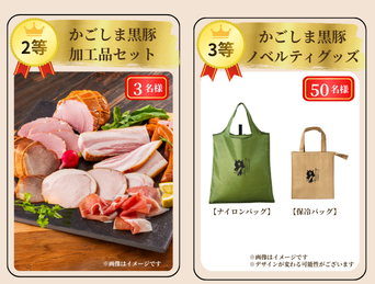 かごしま黒豚 食べて！当てて！知ってほしい！1年分プレゼントキャンペーン！２等、３等商品